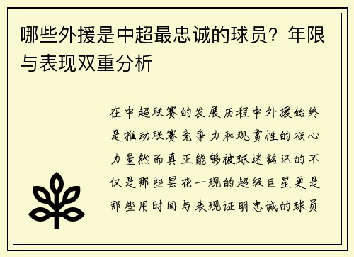 哪些外援是中超最忠诚的球员？年限与表现双重分析