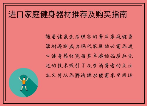 进口家庭健身器材推荐及购买指南