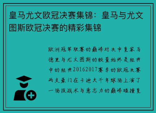皇马尤文欧冠决赛集锦：皇马与尤文图斯欧冠决赛的精彩集锦