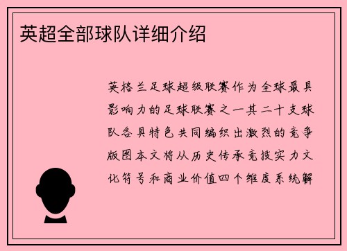 英超全部球队详细介绍