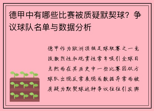 德甲中有哪些比赛被质疑默契球？争议球队名单与数据分析